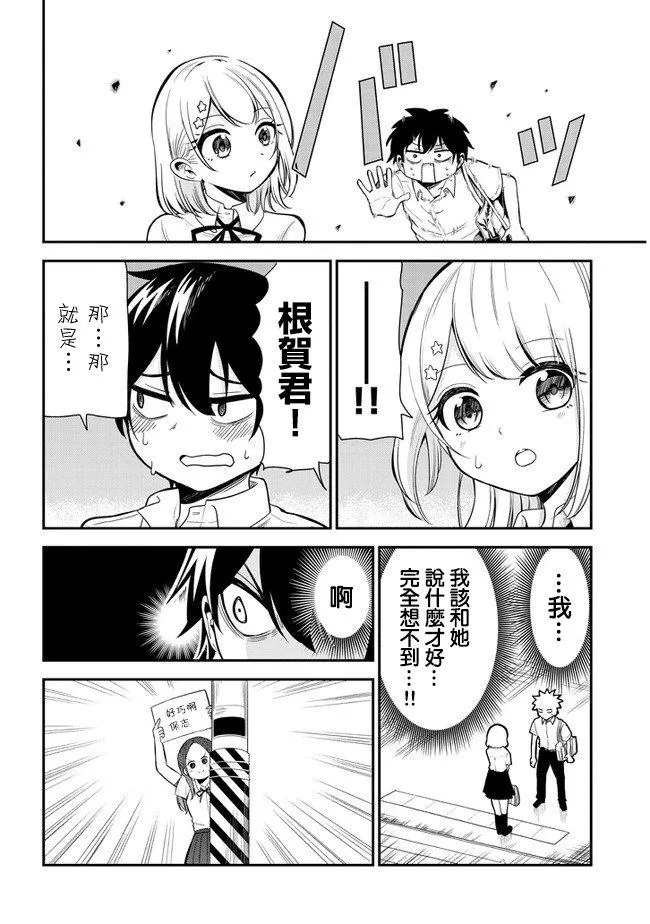 第8话 姐姐的助攻 第4页