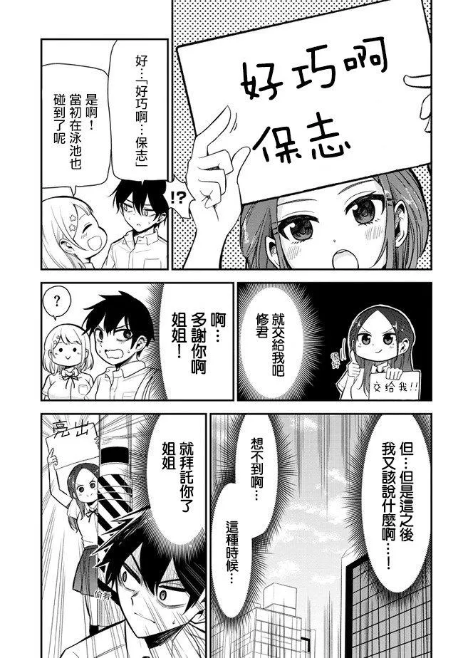第8话 姐姐的助攻 第5页