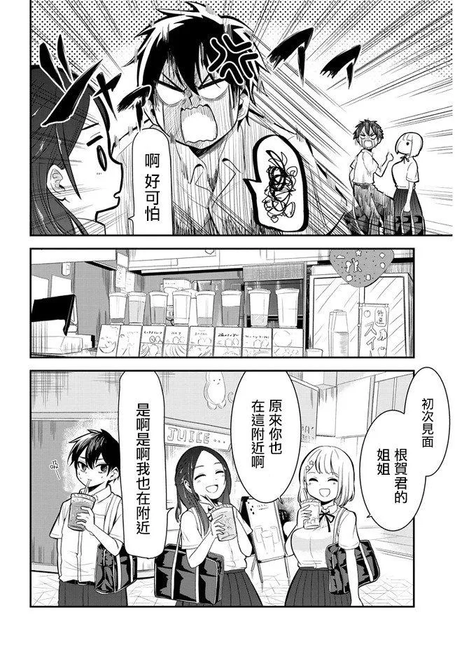 第8话 姐姐的助攻 第8页
