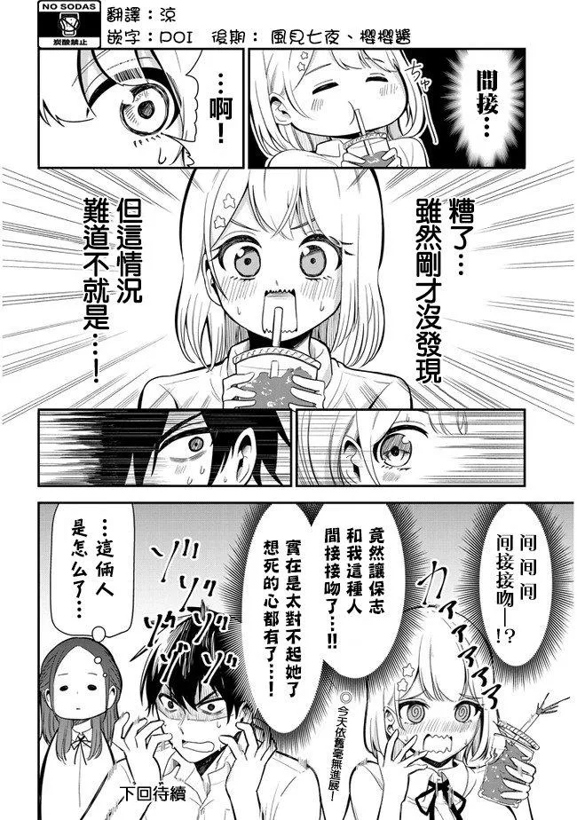 第8话 姐姐的助攻 第10页