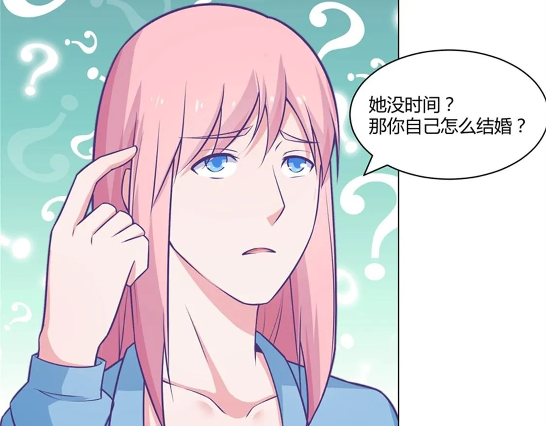 嫁给我 第20页