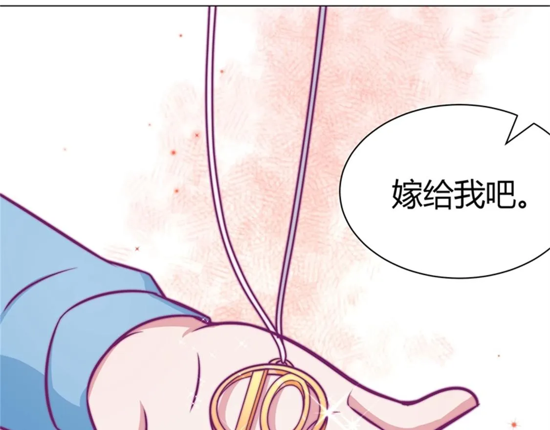 嫁给我 第40页