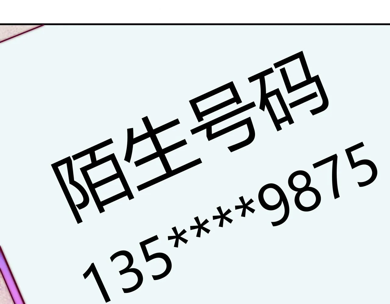 昏倒 第8页