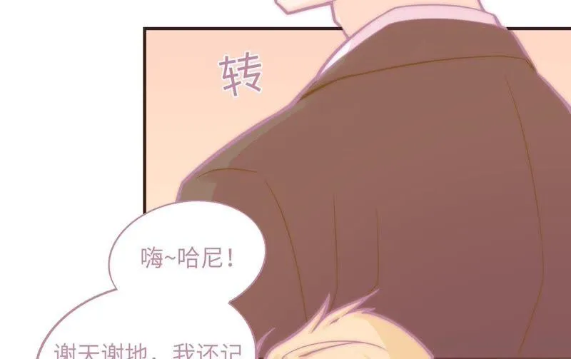 突如其来的求婚 第20页