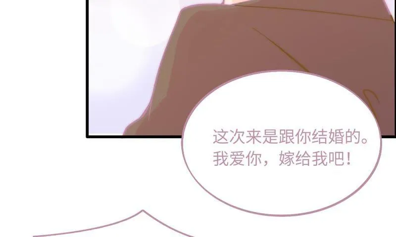 突如其来的求婚 第47页