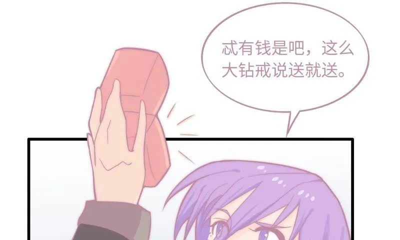 突如其来的求婚 第56页