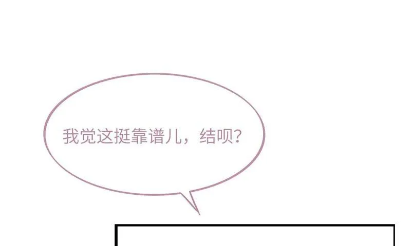 突如其来的求婚 第62页