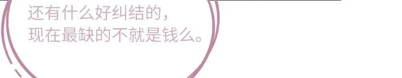 筹钱的夜晚 第55页
