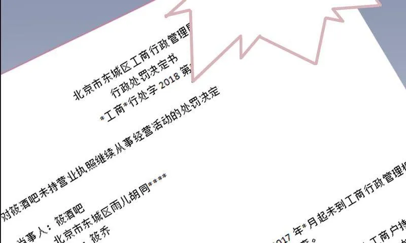 筱酒吧危机四伏 第47页