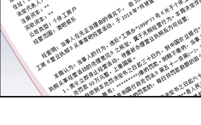 筱酒吧危机四伏 第48页