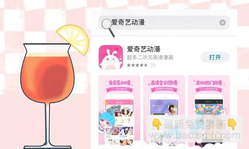 筱酒吧危机四伏 第79页