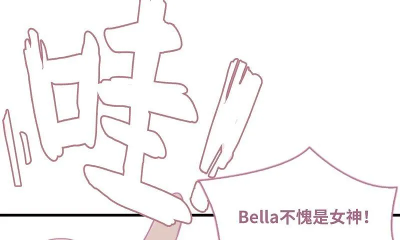 初恋是大明星 第27页