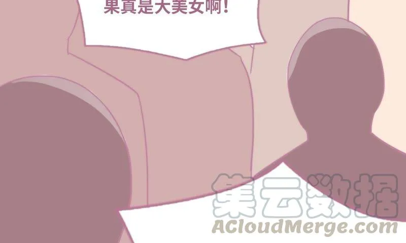 初恋是大明星 第29页