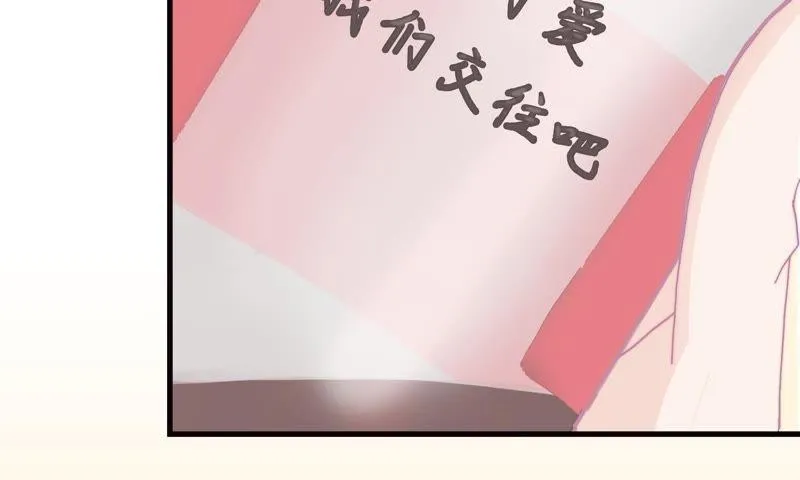 初恋是大明星 第45页
