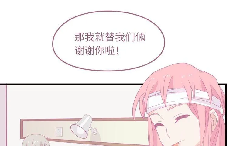 因祸得福 第67页