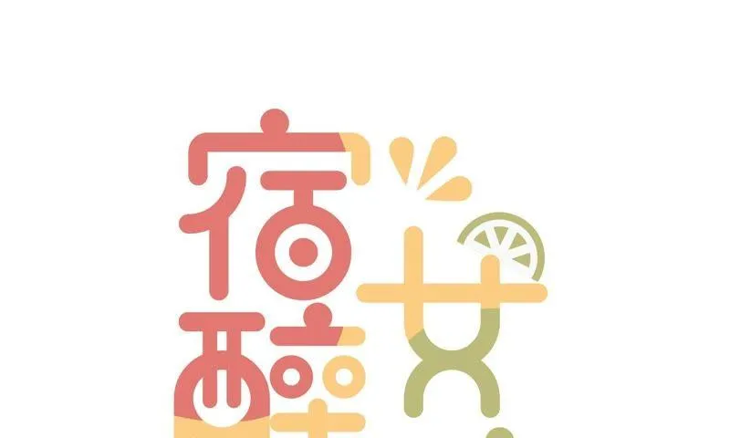 为你剥虾 第2页
