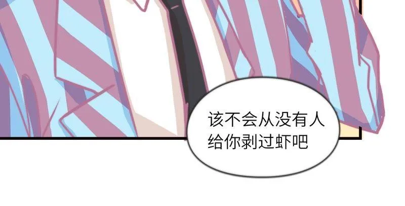 为你剥虾 第66页