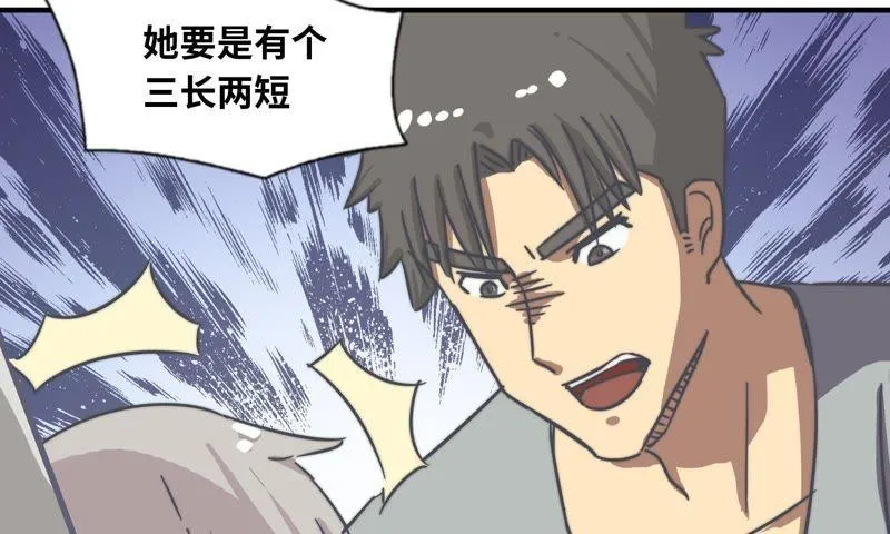 命悬一线 第27页
