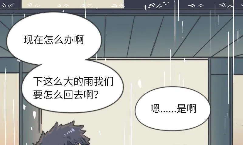 雨天奶茶店 第3页