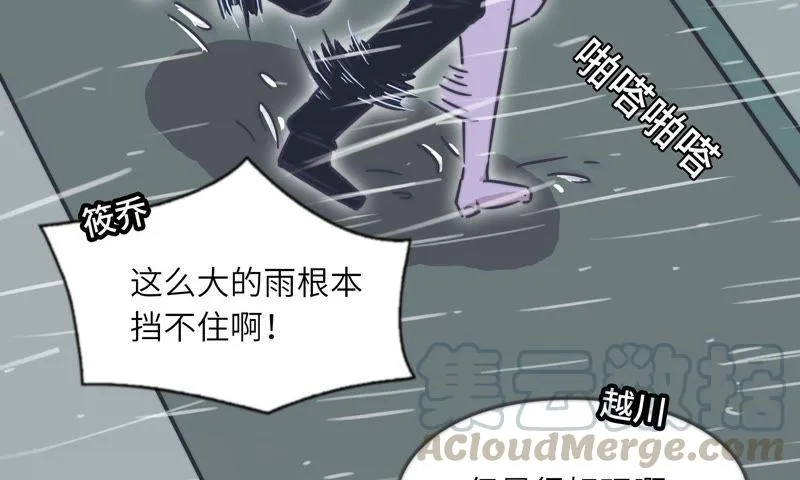 雨天奶茶店 第15页