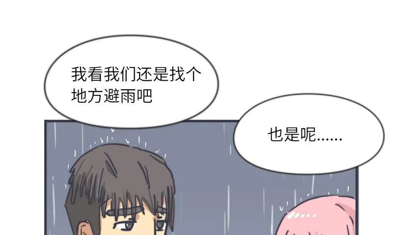 雨天奶茶店 第32页