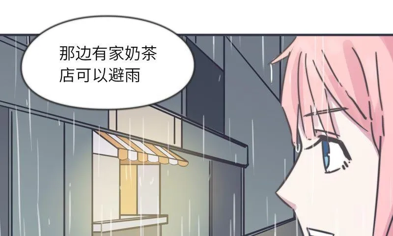 雨天奶茶店 第34页