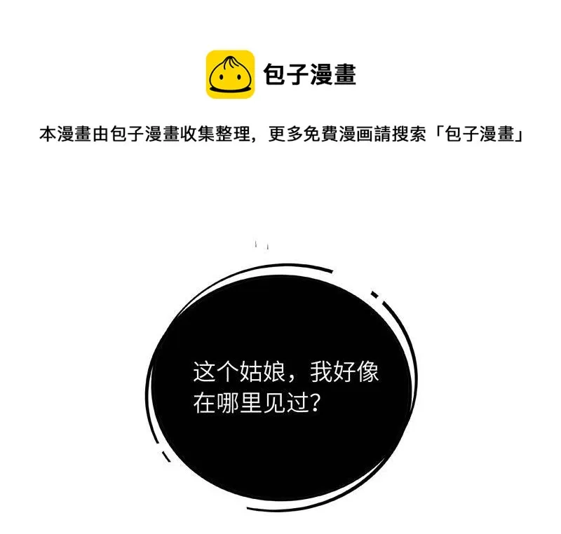 雨天奶茶店 第52页