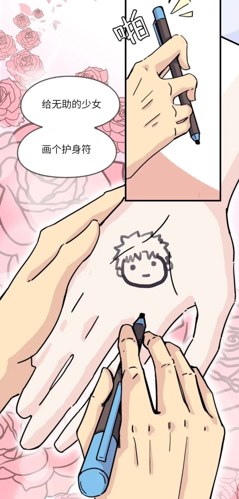 从来都看不见我 第8页