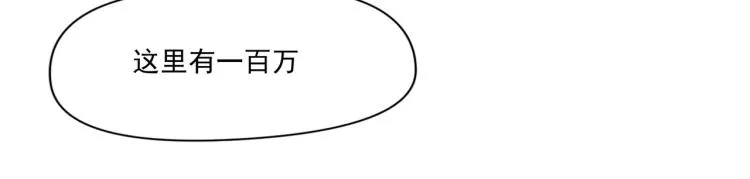 一百万当小费的女人 第76页