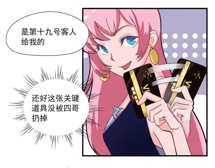 第20号会员“审判” 第6页