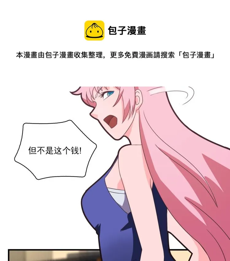 钱怎么花这是个问题 第19页