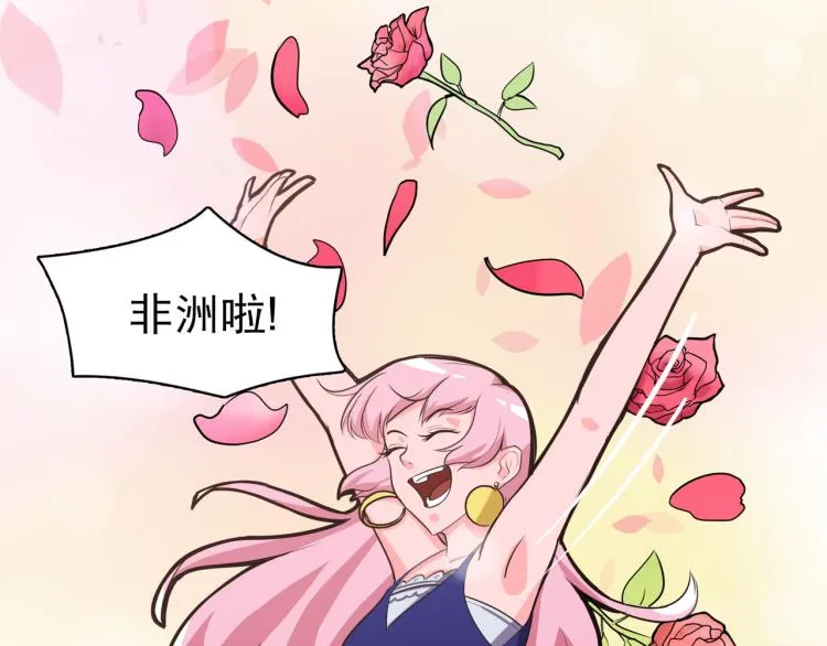 白日非洲梦 第15页