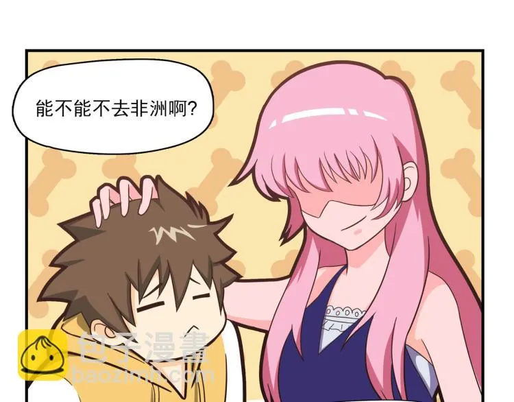 白日非洲梦 第31页