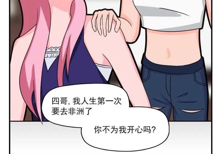 白日非洲梦 第39页