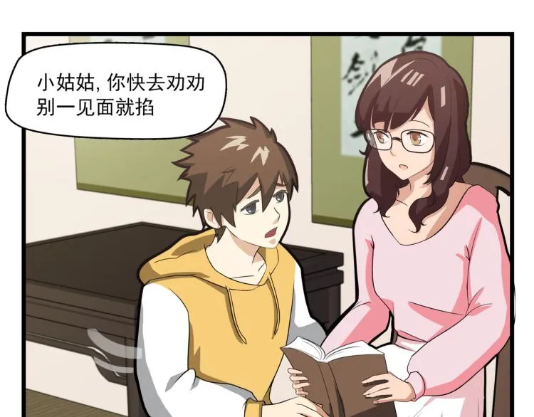 友情的危机 第5页