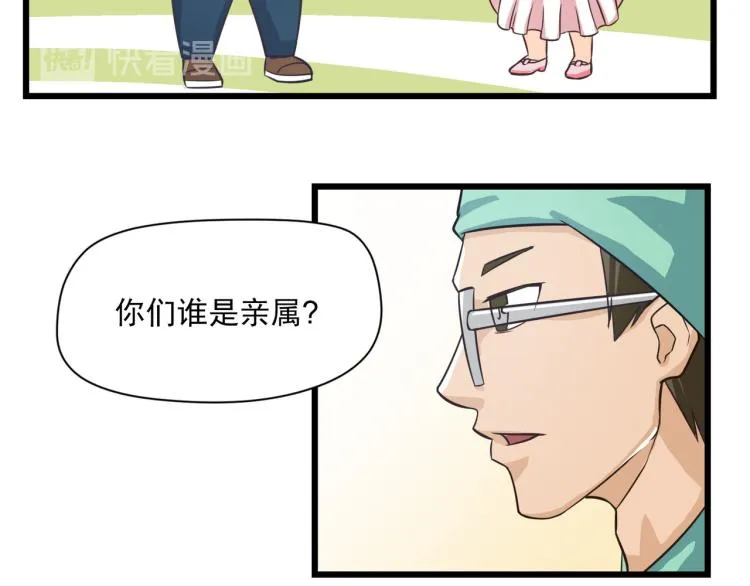 医院来的电话 第29页