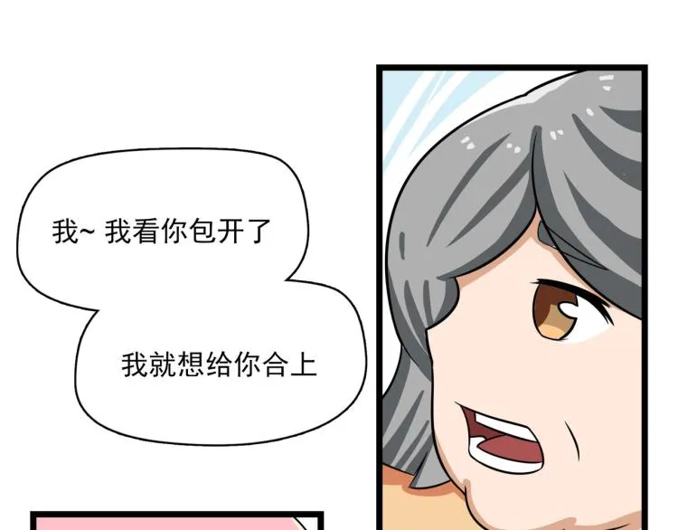 神秘的大包（二） 第24页