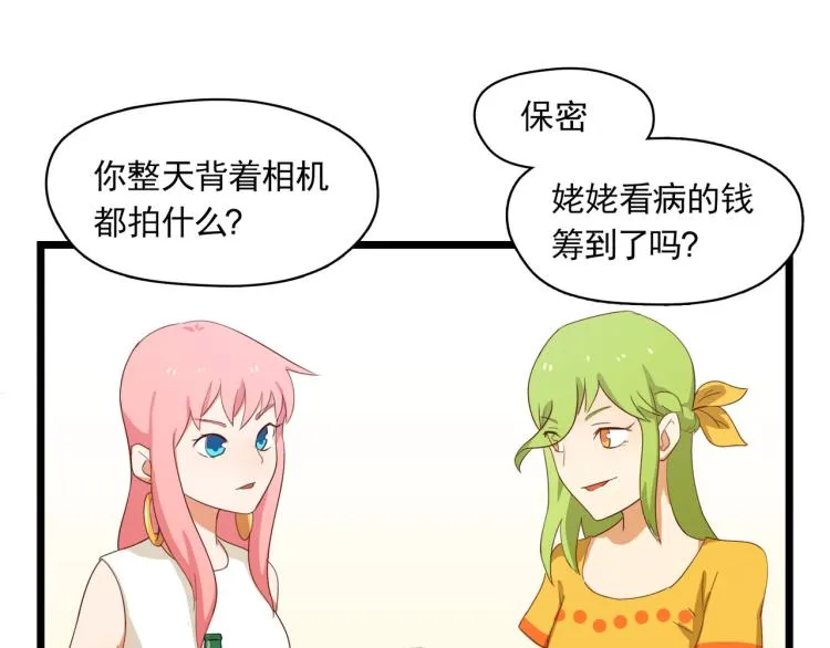 像个女侠一样 第6页
