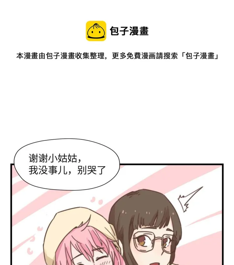 我们只是一个碰巧 第10页