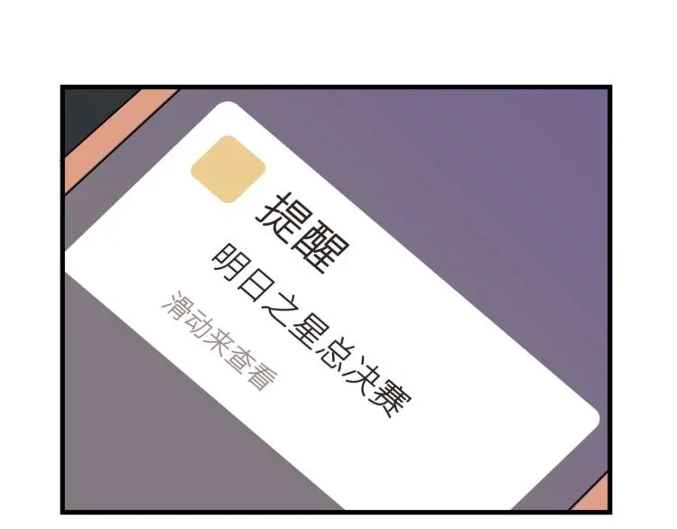 我们只是一个碰巧 第26页