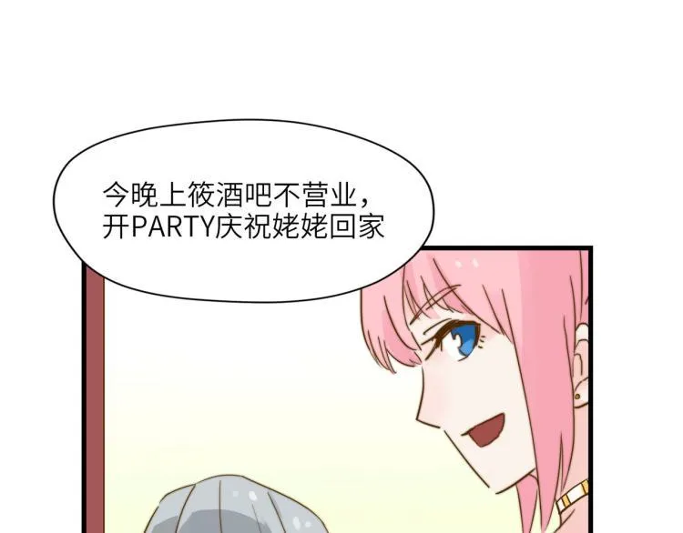 PARTY之夜 第7页