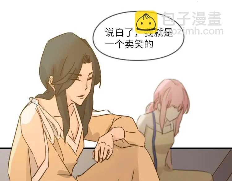 我就是一个卖笑的 第3页