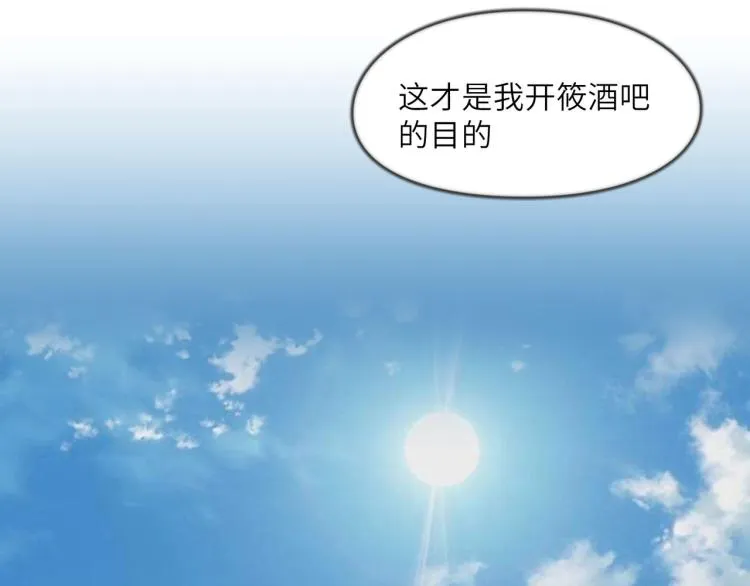 开筱酒吧的目的 第26页