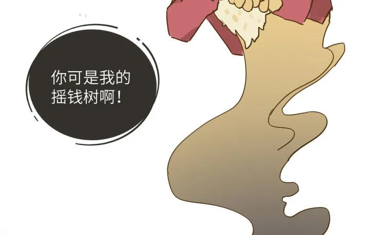 羊入虎口 第4页