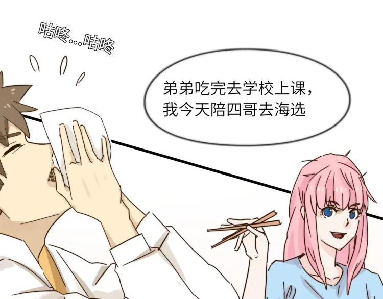 清爽的早晨 第38页