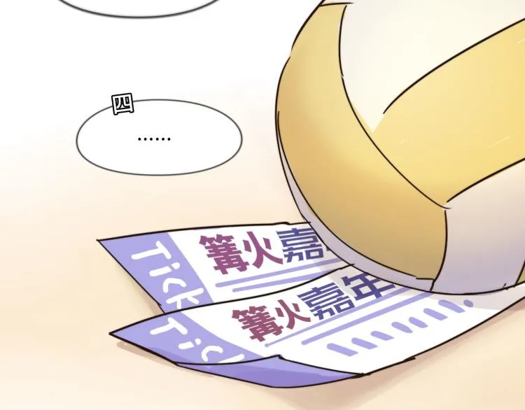 都是球 第83页