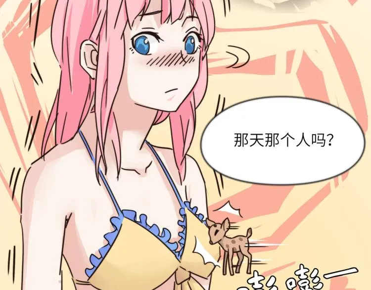 惊喜嘉年华 第10页