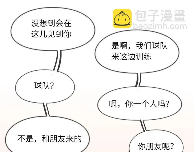 惊喜嘉年华 第20页