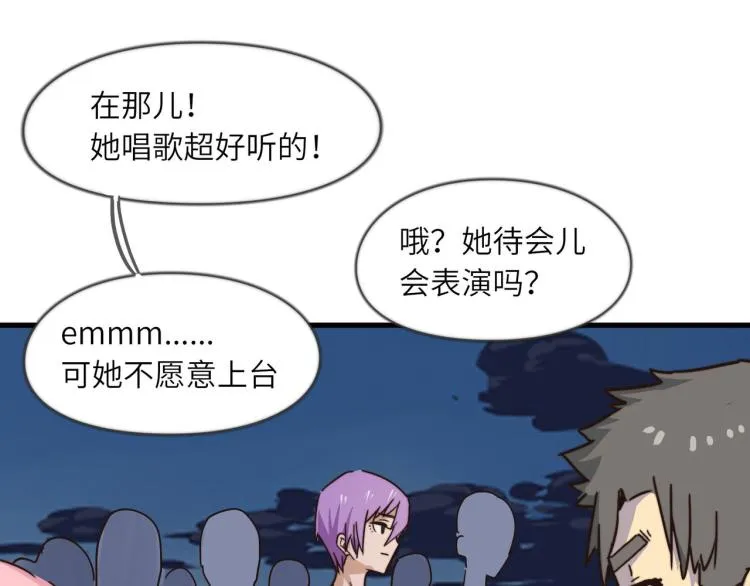 惊喜嘉年华 第23页