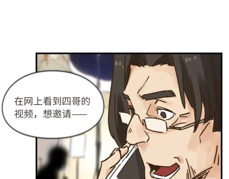无事献殷勤 第34页
